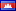 flag of Cambodia